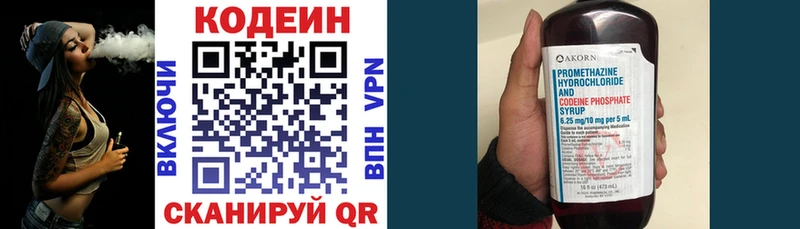 Кодеин напиток Lean (лин)  Беломорск 